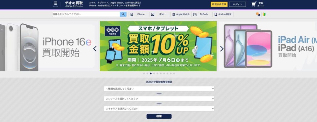ゲオの買取