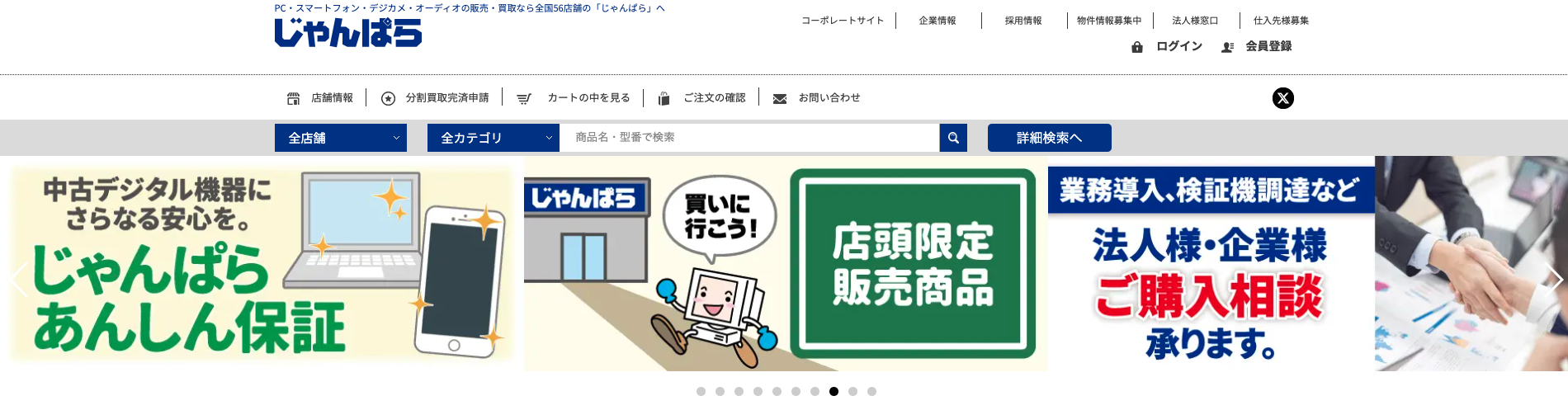 じゃんぱら