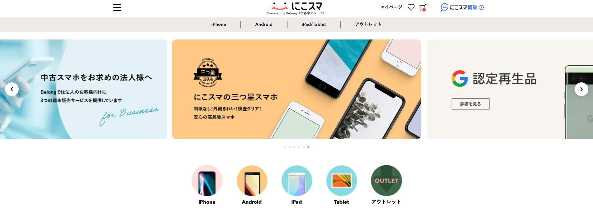 にこスマ