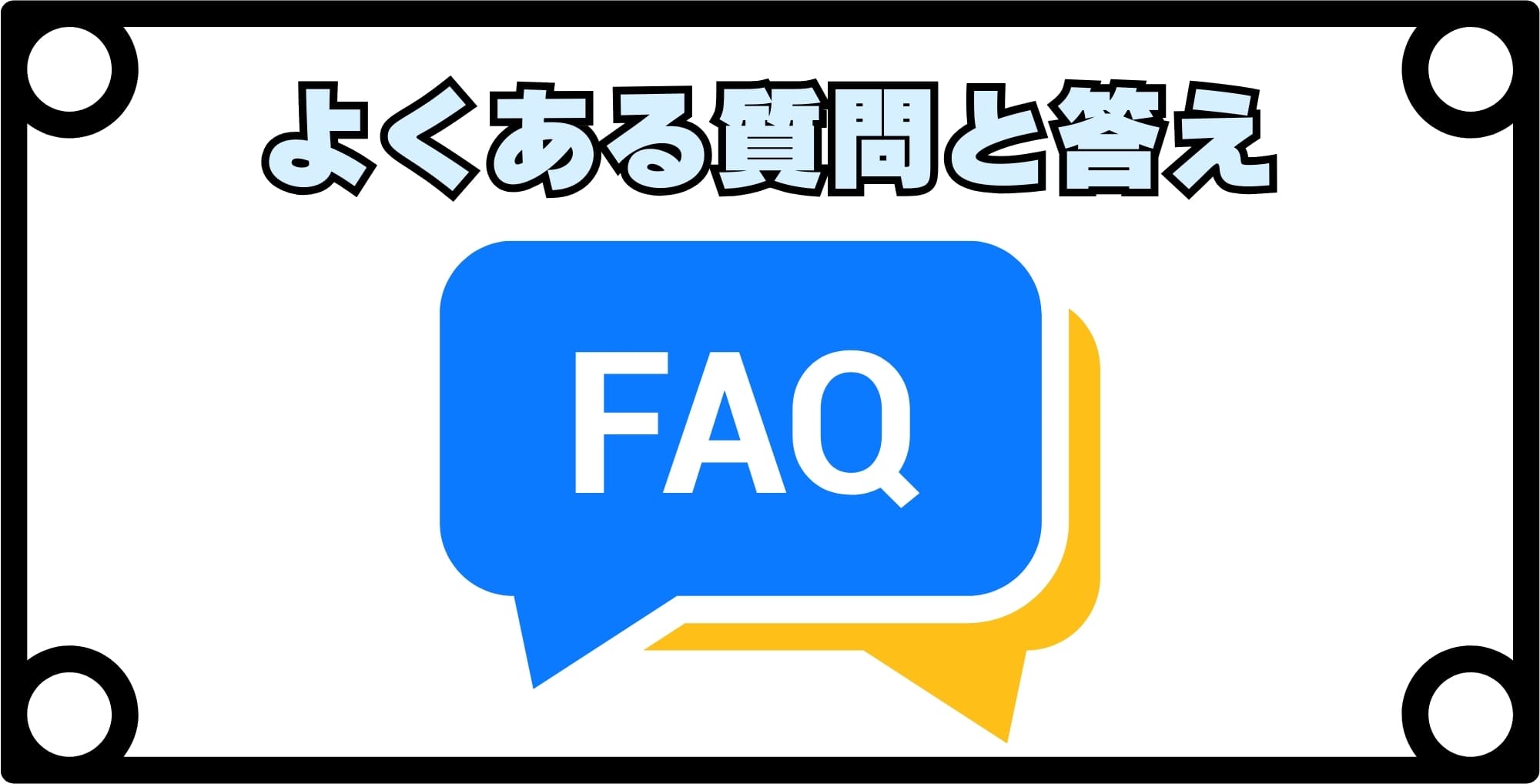 Apple認定iPad整備品に関するよくある質問と答え