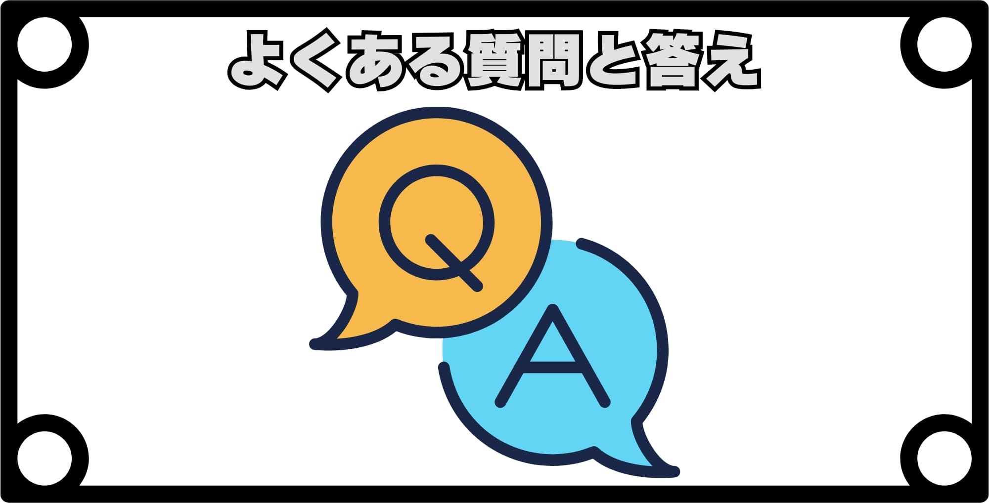 型落ちiPhone購入に関するよくある質問