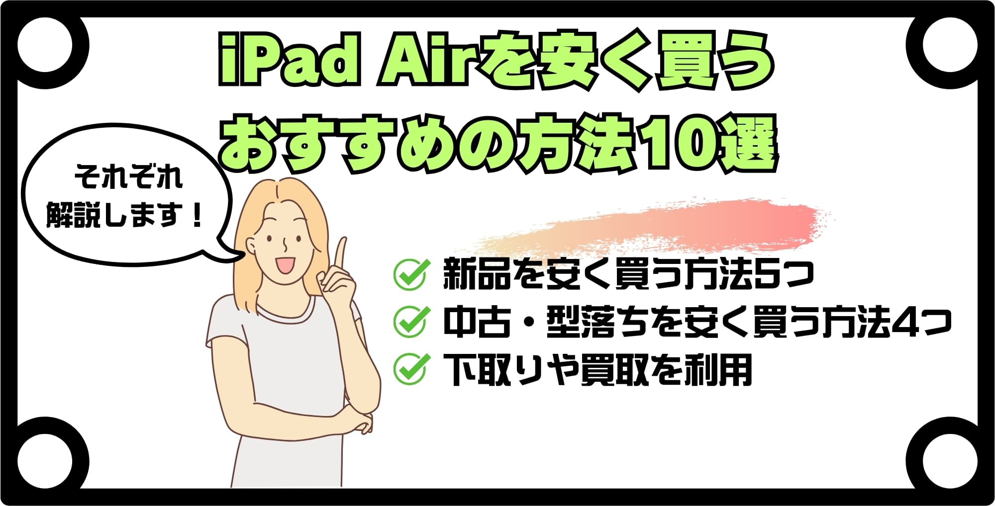 iPad Airを安く買うおすすめの方法10選
