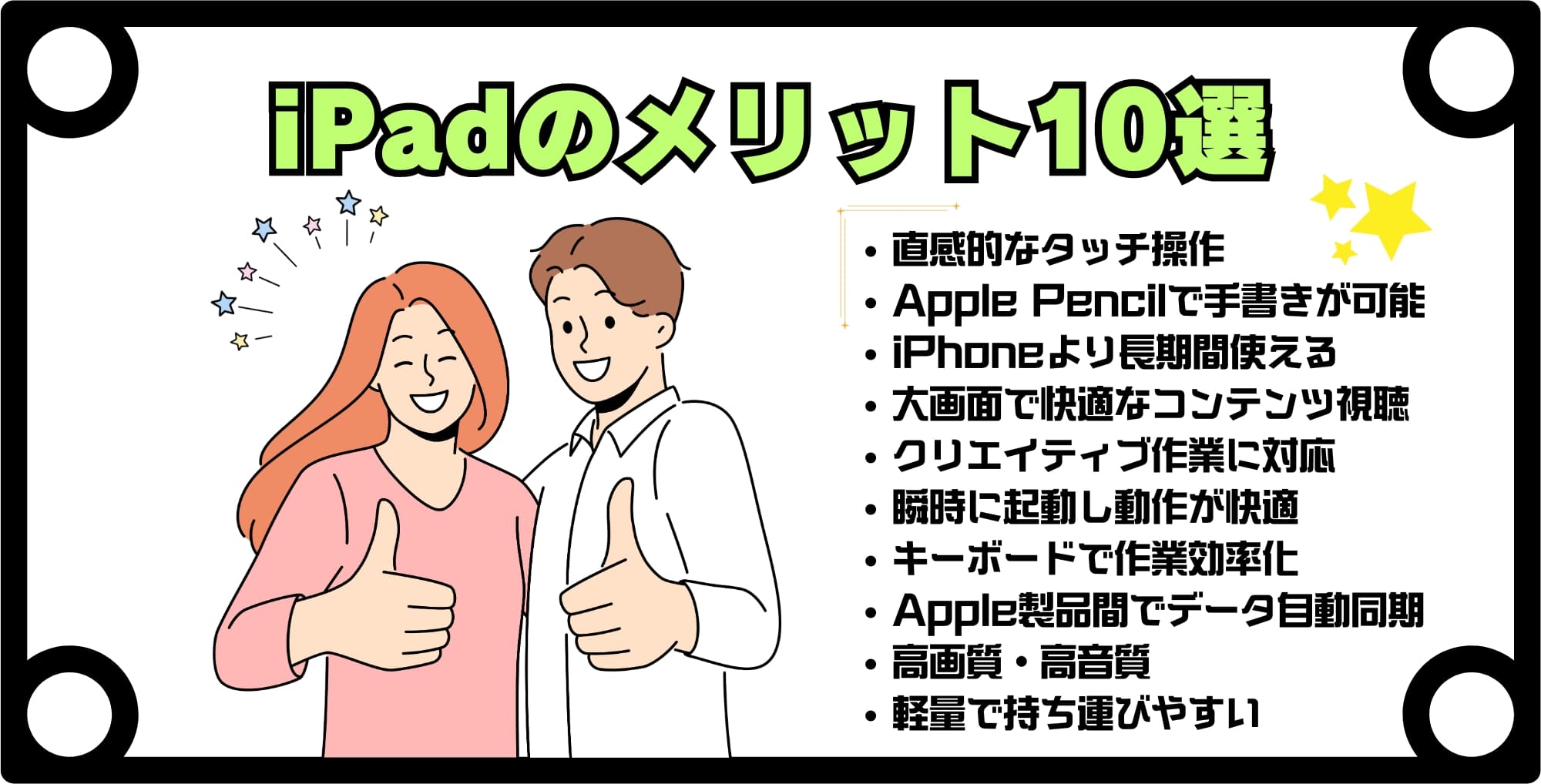 iPadのメリット10選