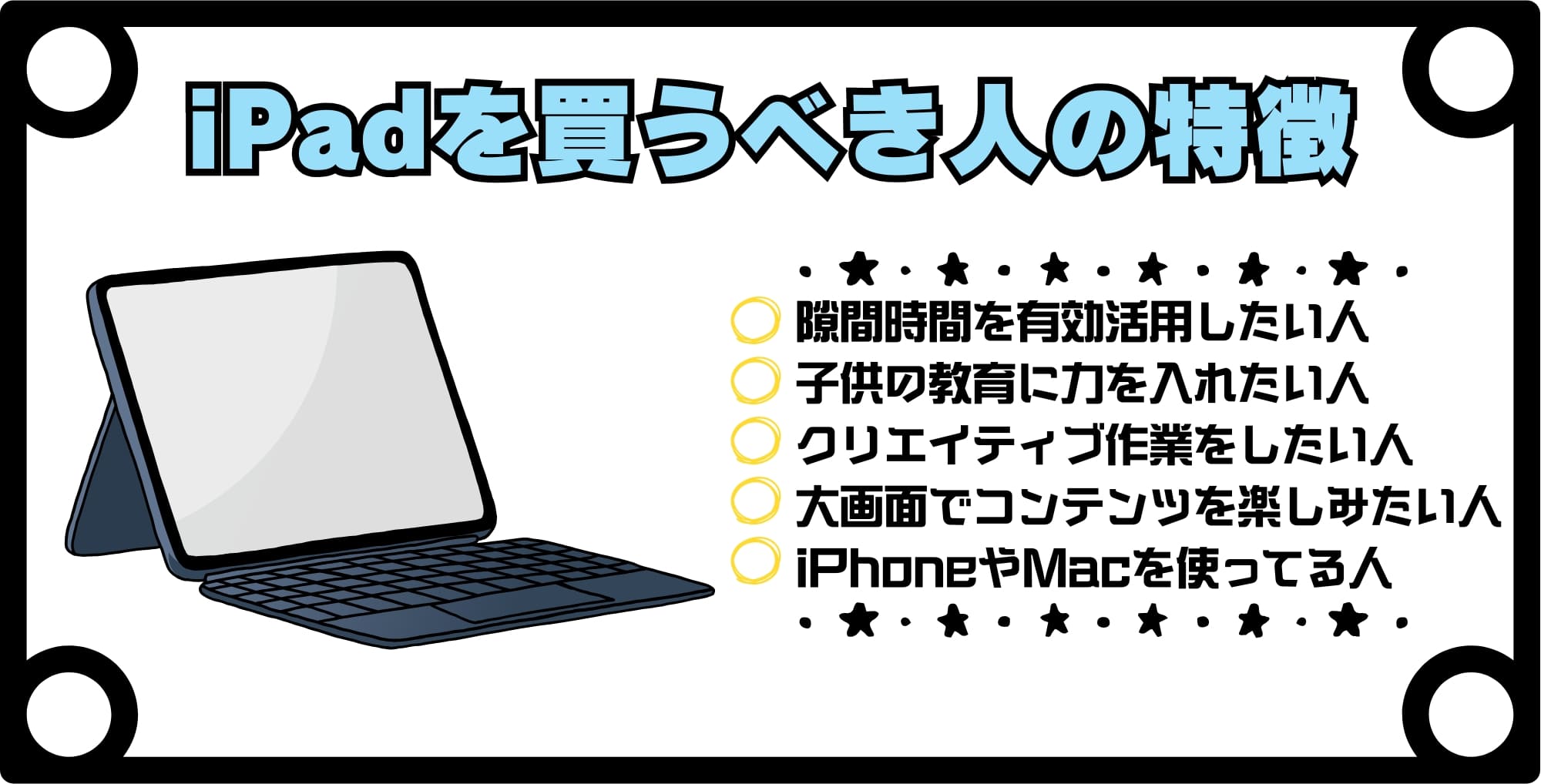 iPadを買うべき人の5つの特徴