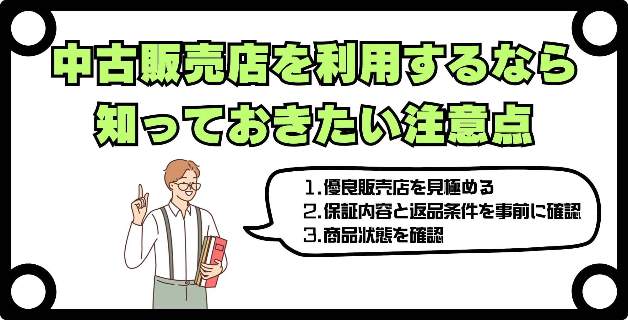 中古販売店でiPadを買うなら知っておきたい注意点3つ