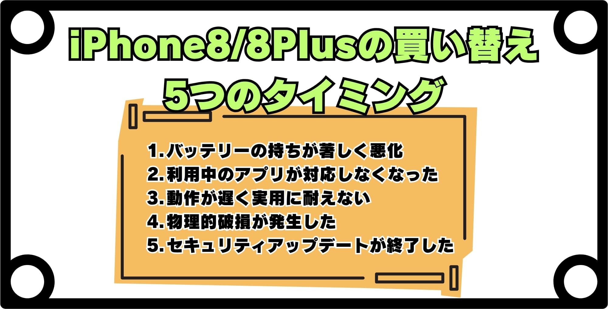 iPhone8/8Plusの買い替えを決断すべき5つのタイミング