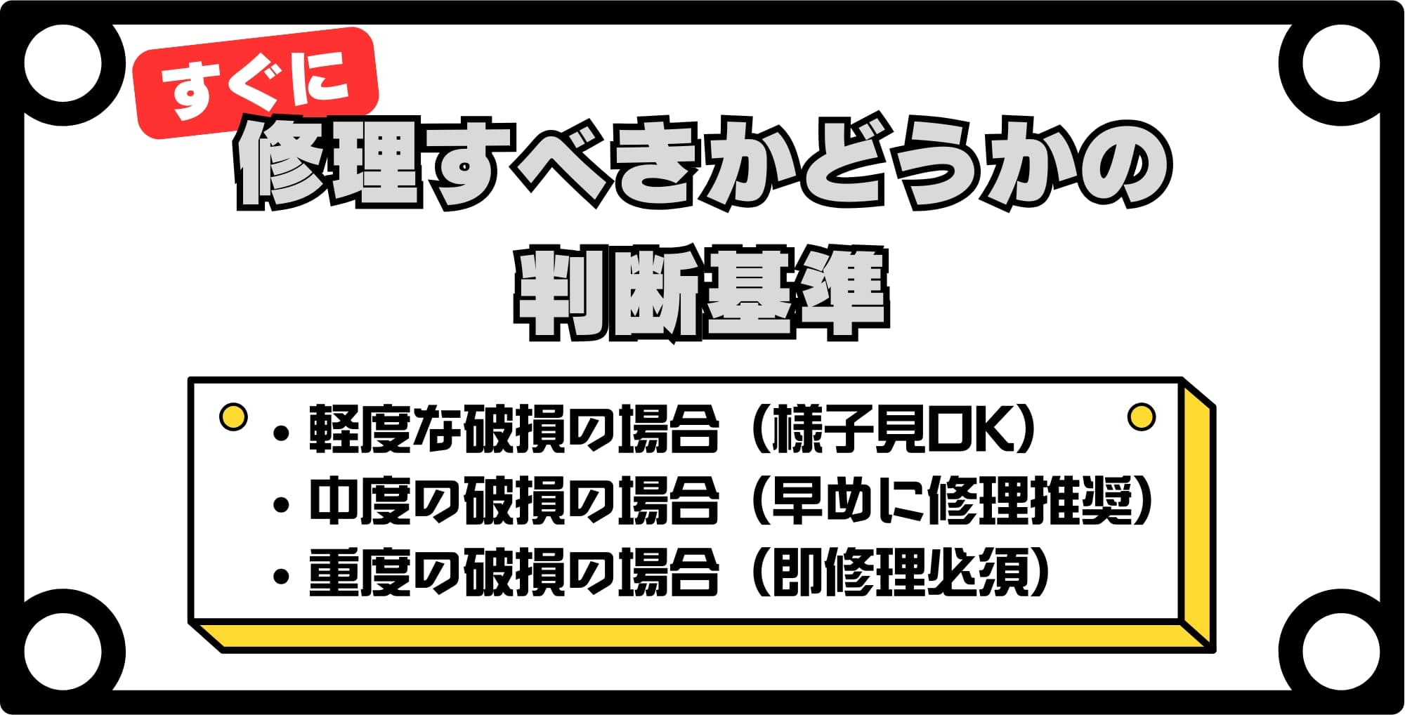 【iPhone背面割れ】修理すべきかどうかの判断基準