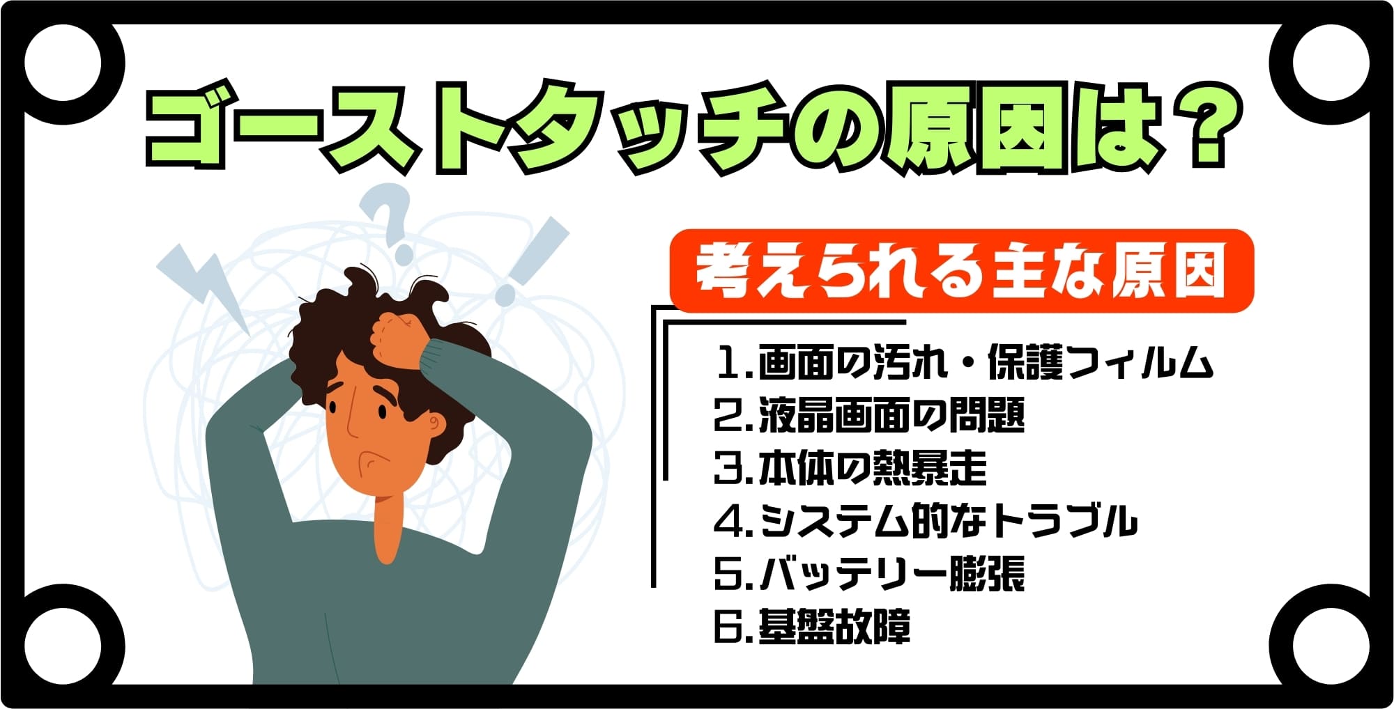 【ゴーストタッチ】iPhoneが勝手に動く6つの原因