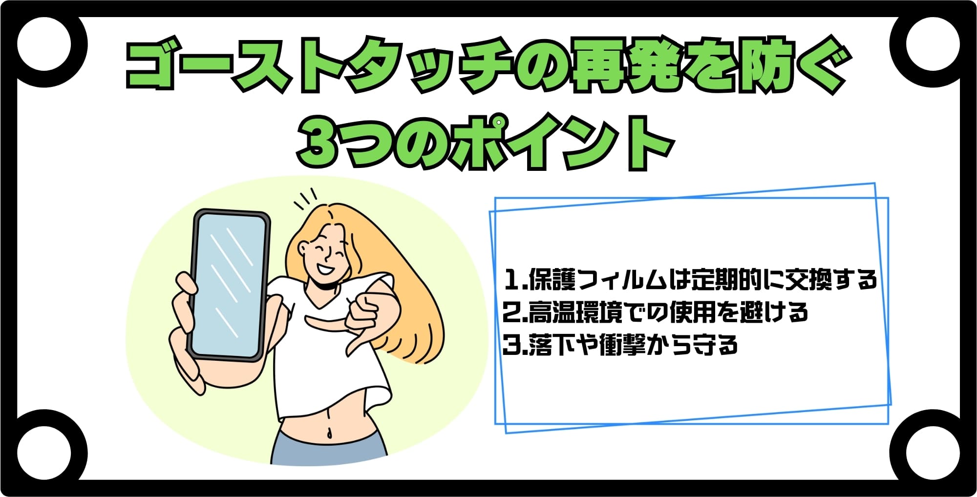 ゴーストタッチの再発を防ぐ3つのポイント