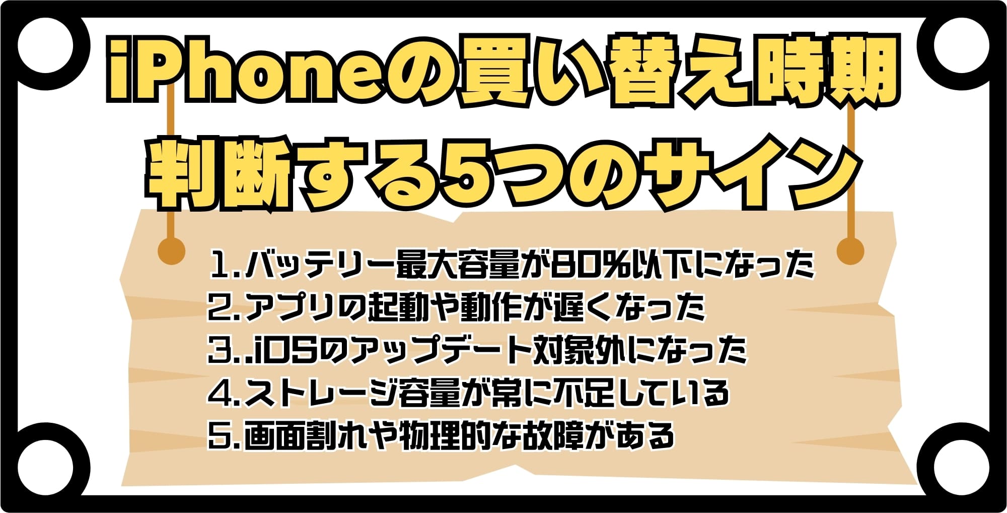 iPhoneの買い替え時期を判断する5つのサイン
