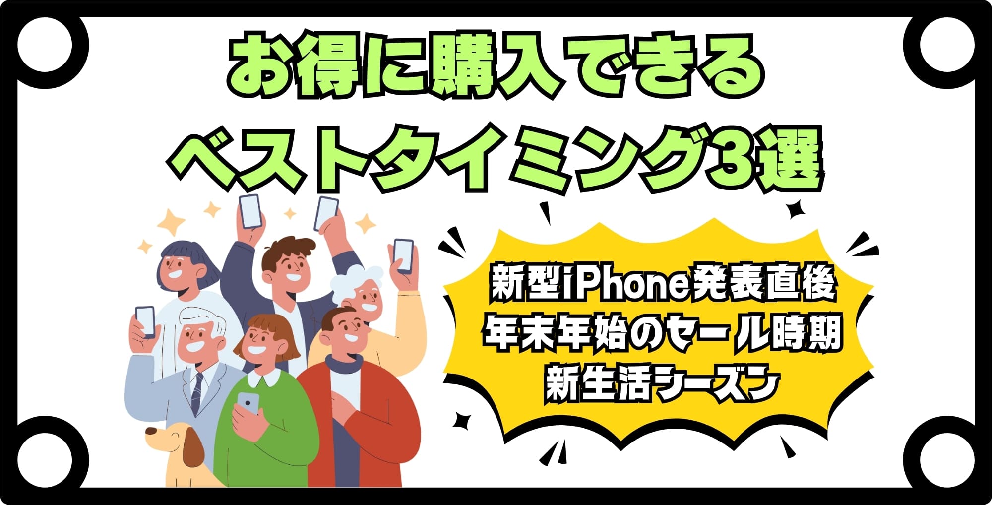 2026年お得に購入できるベストタイミング3選