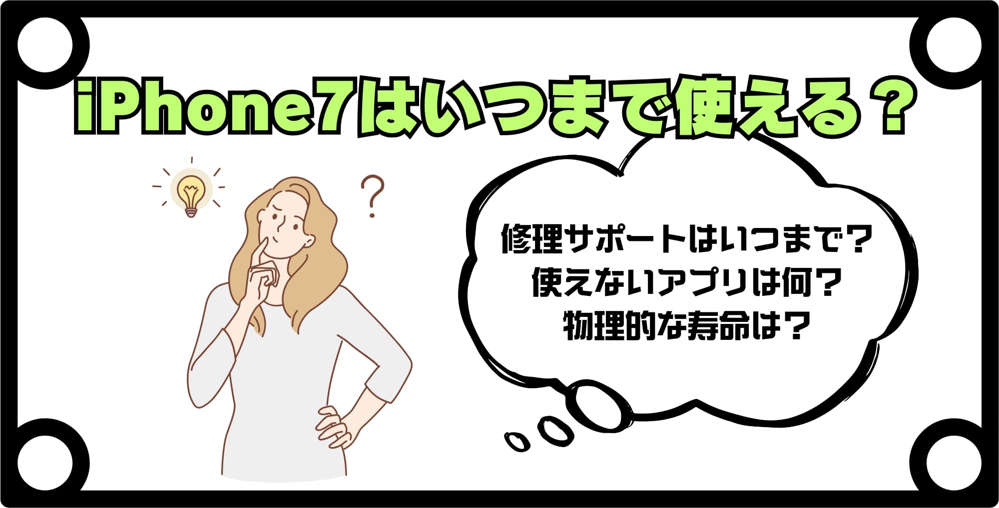 【2026年版】iPhone7はいつまで使える?サポート状況と限界点