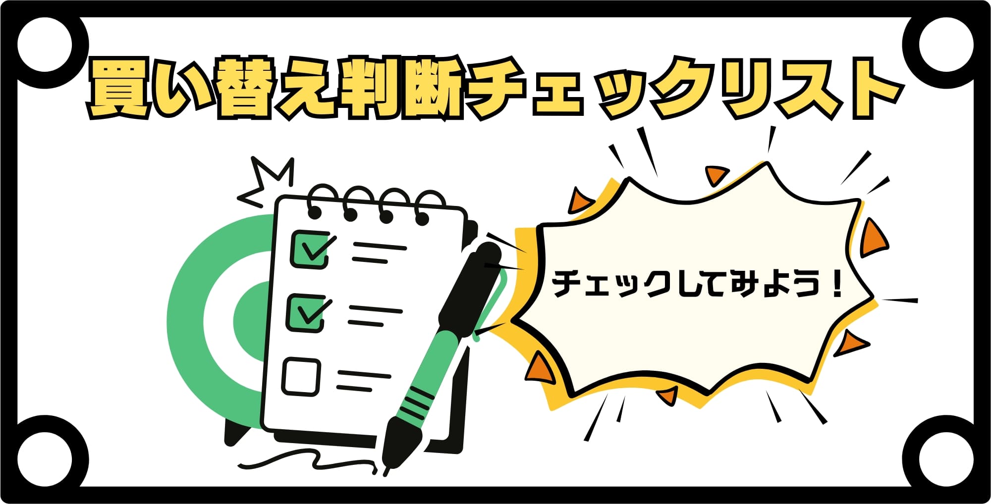iPhone7をまだ使ってる人の買い替え判断チェックリスト