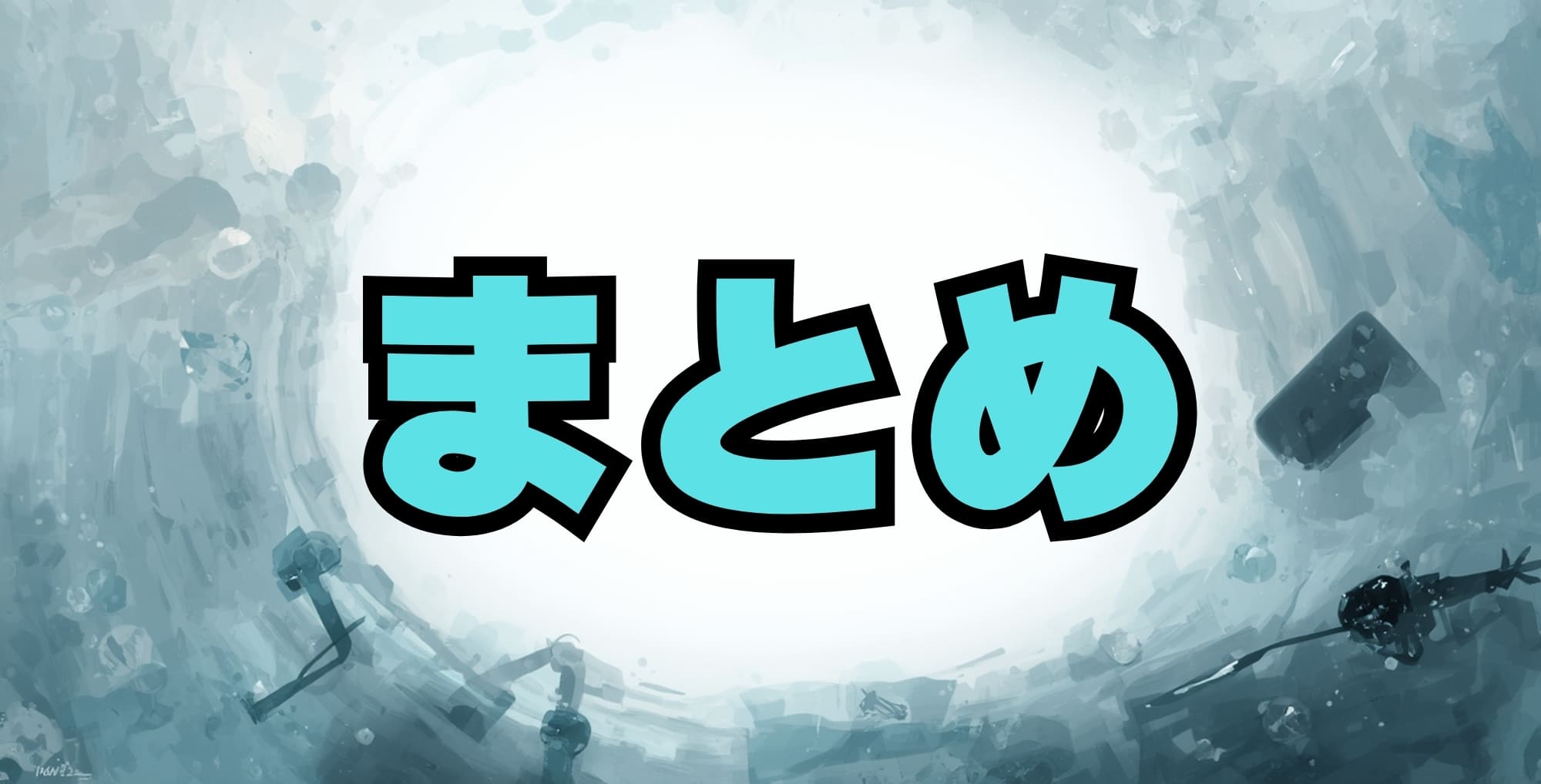 水没iPhoneの電源を復活させるためのポイントまとめ