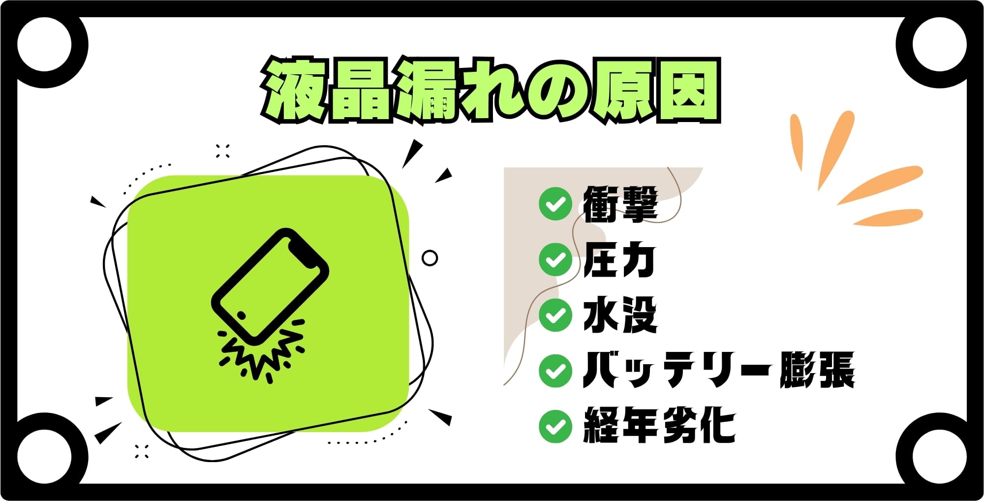  iPhoneで液晶漏れが起こる5つの原因