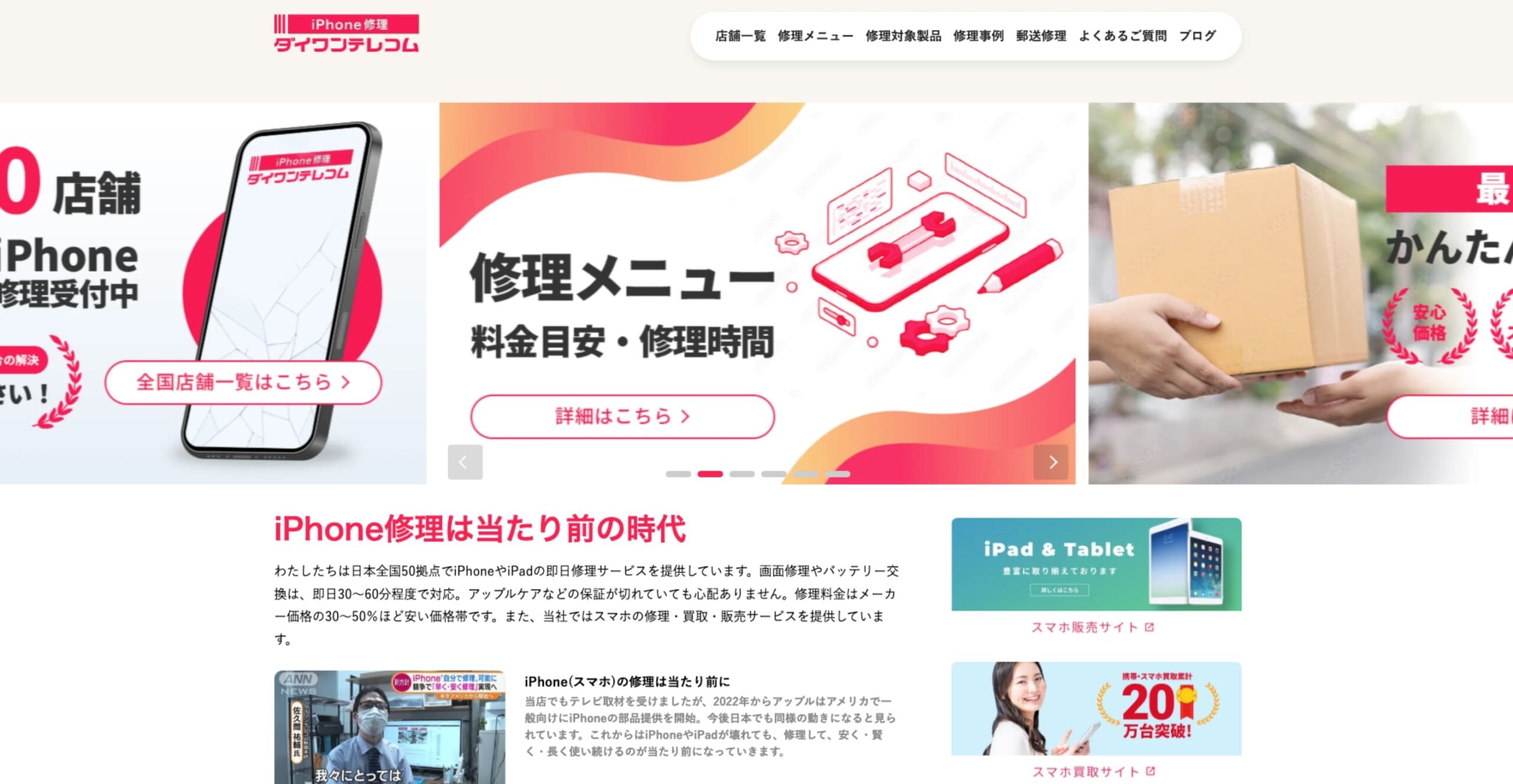 ダイワンテレコム公式サイトのスクリーンショット