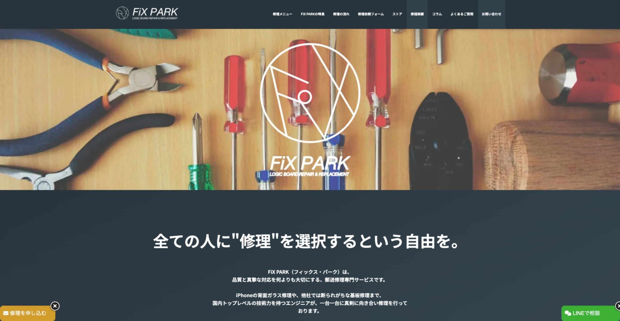 FiX PARK公式サイトのスクリーンショット