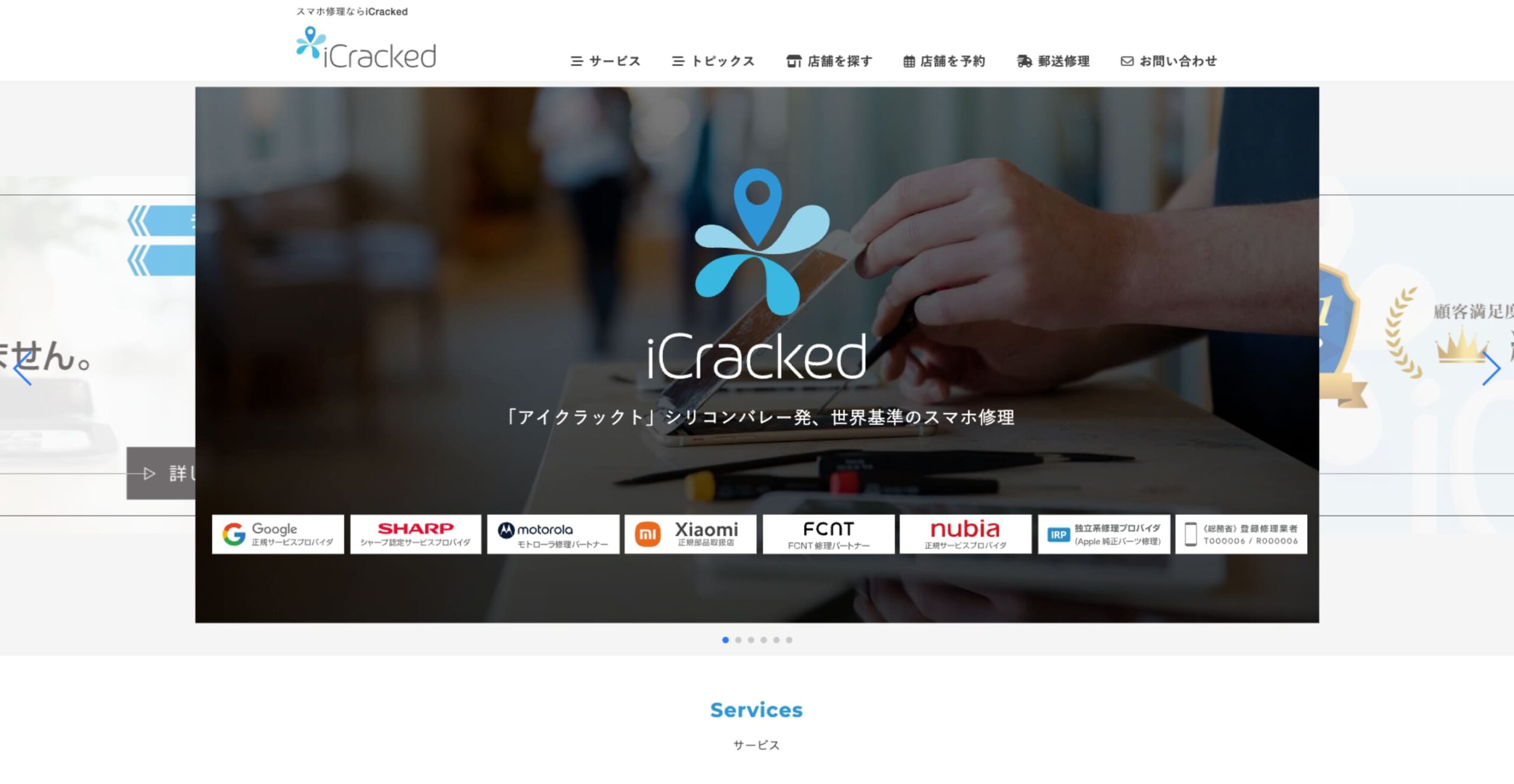 iCracked公式サイトのスクリーンショット