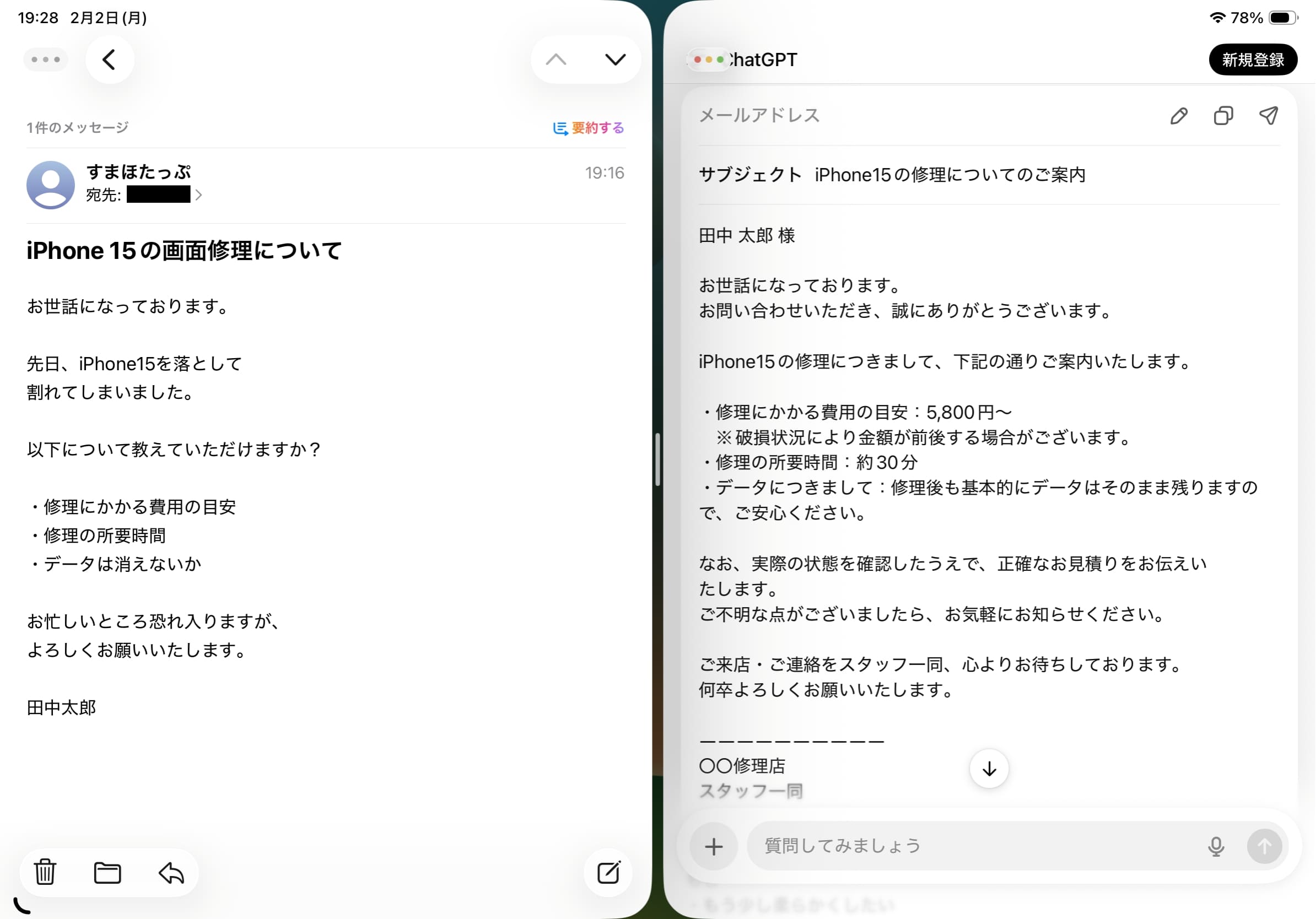 SplitViewでChatGPTがメール文作成