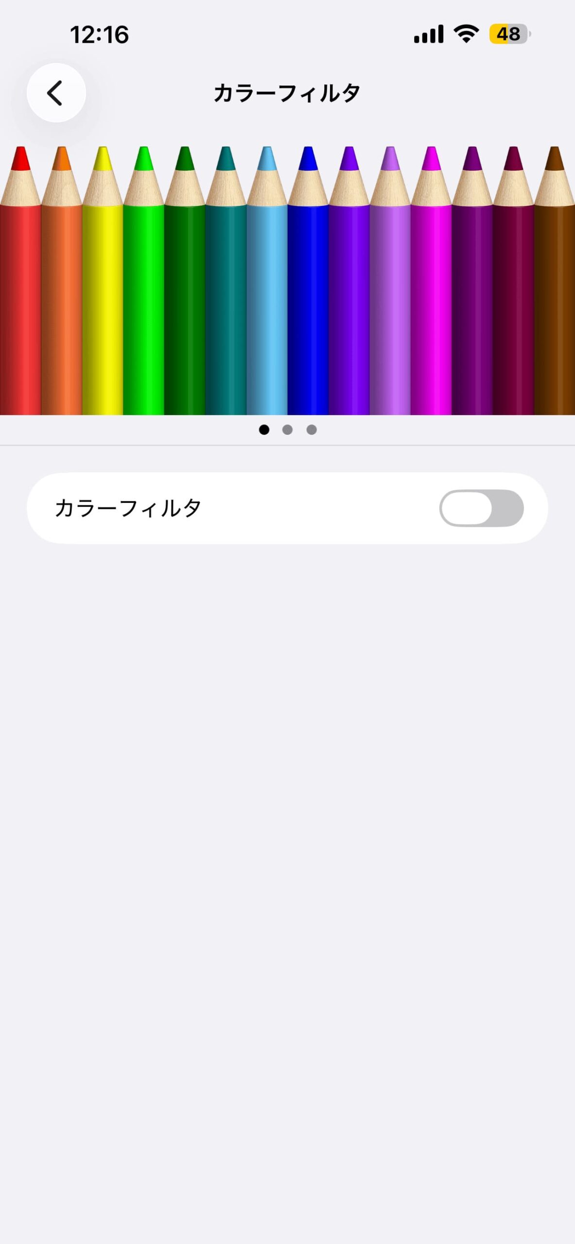 iPhoneのカラーフィルター設定画面のスクリーンショット