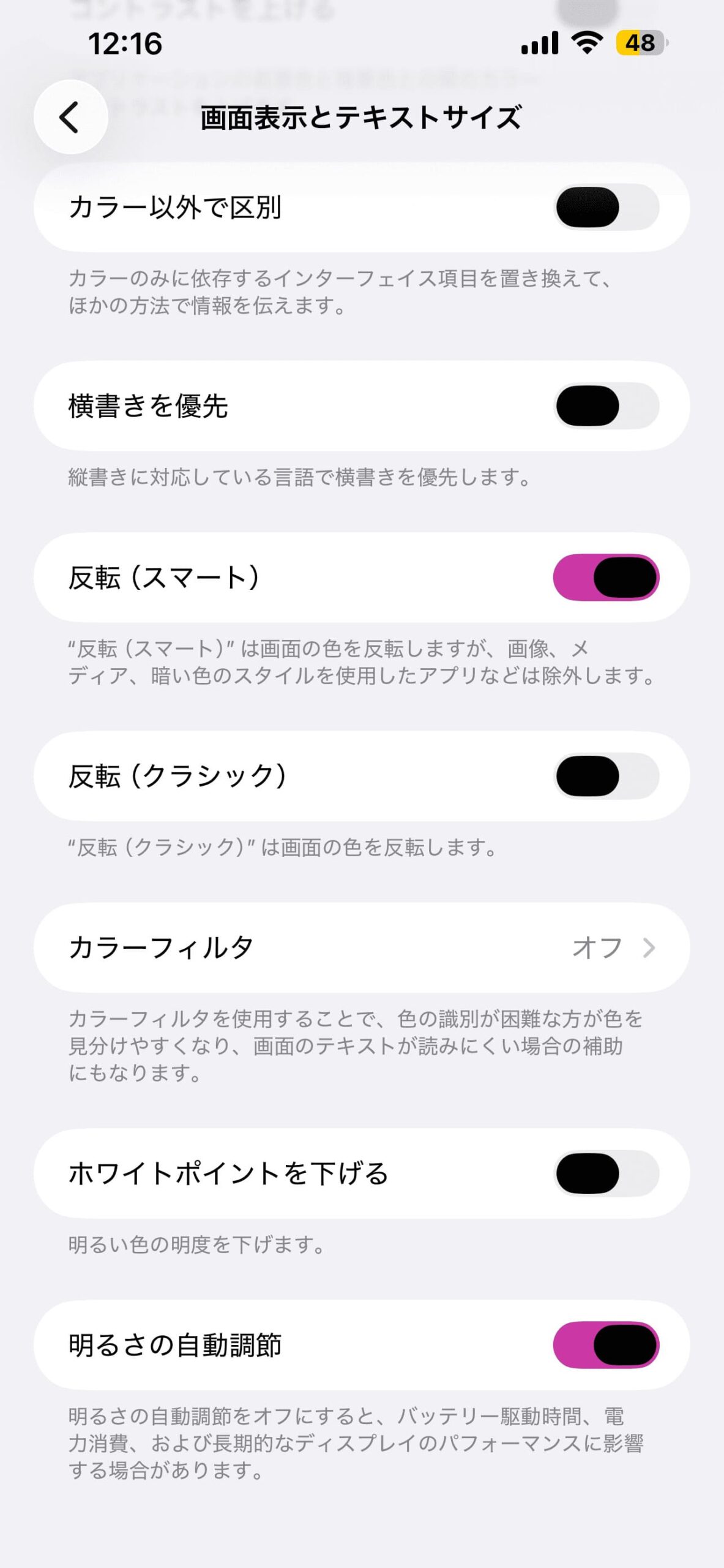 iPhoneの色反転（反転スマート・クラシック）設定画面のスクリーンショット