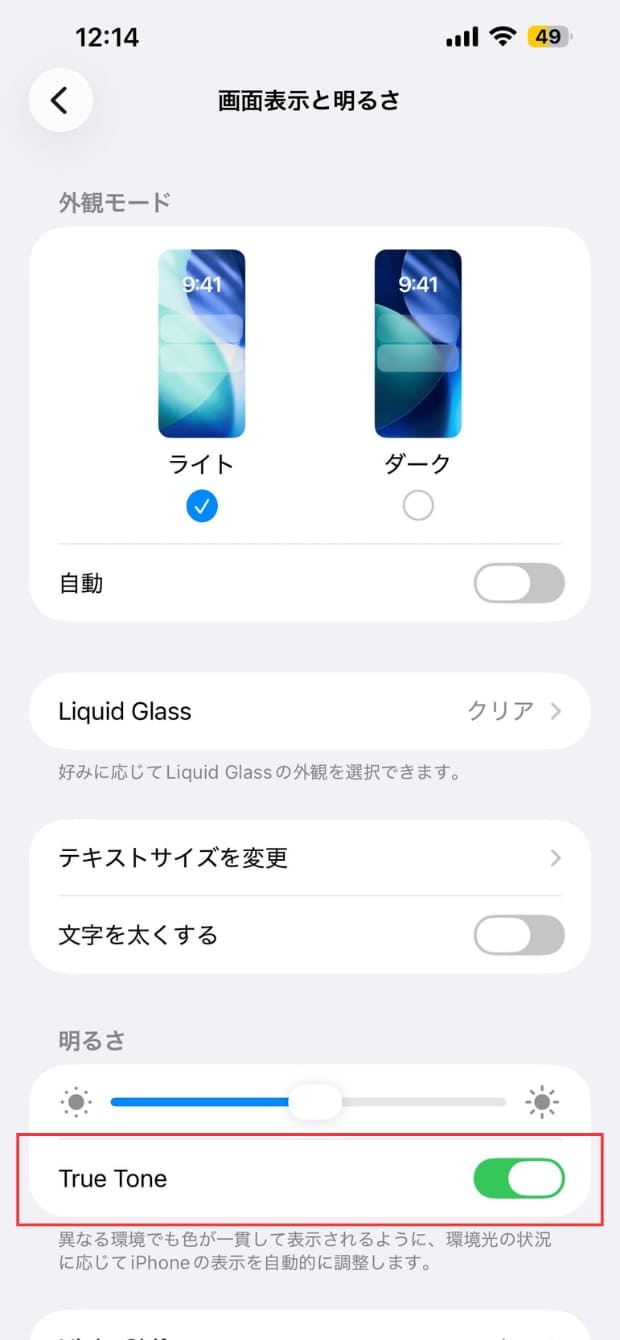 iPhoneのTrue Tone設定画面のスクリーンショット