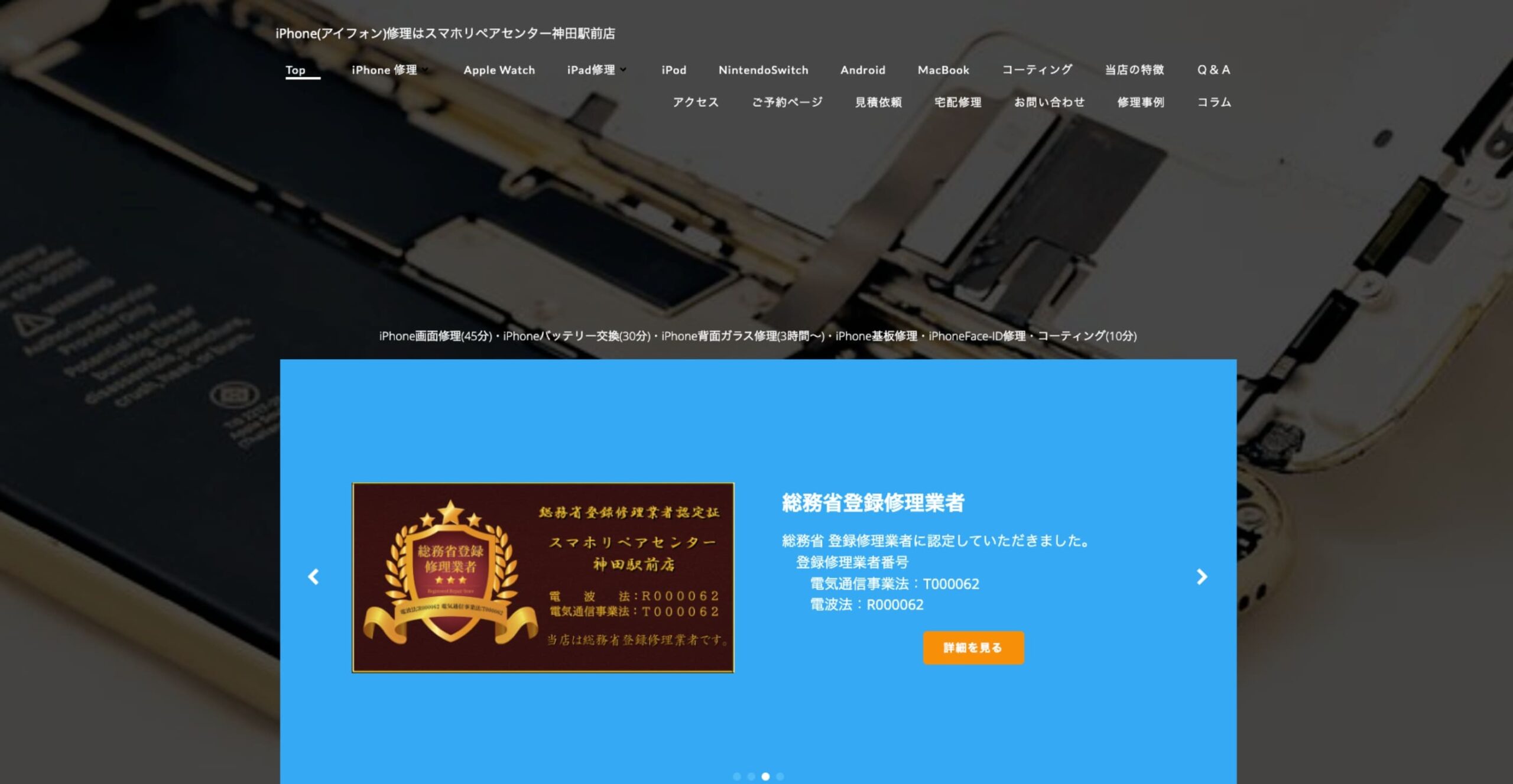 スマホリペアセンター公式サイトのスクリーンショット