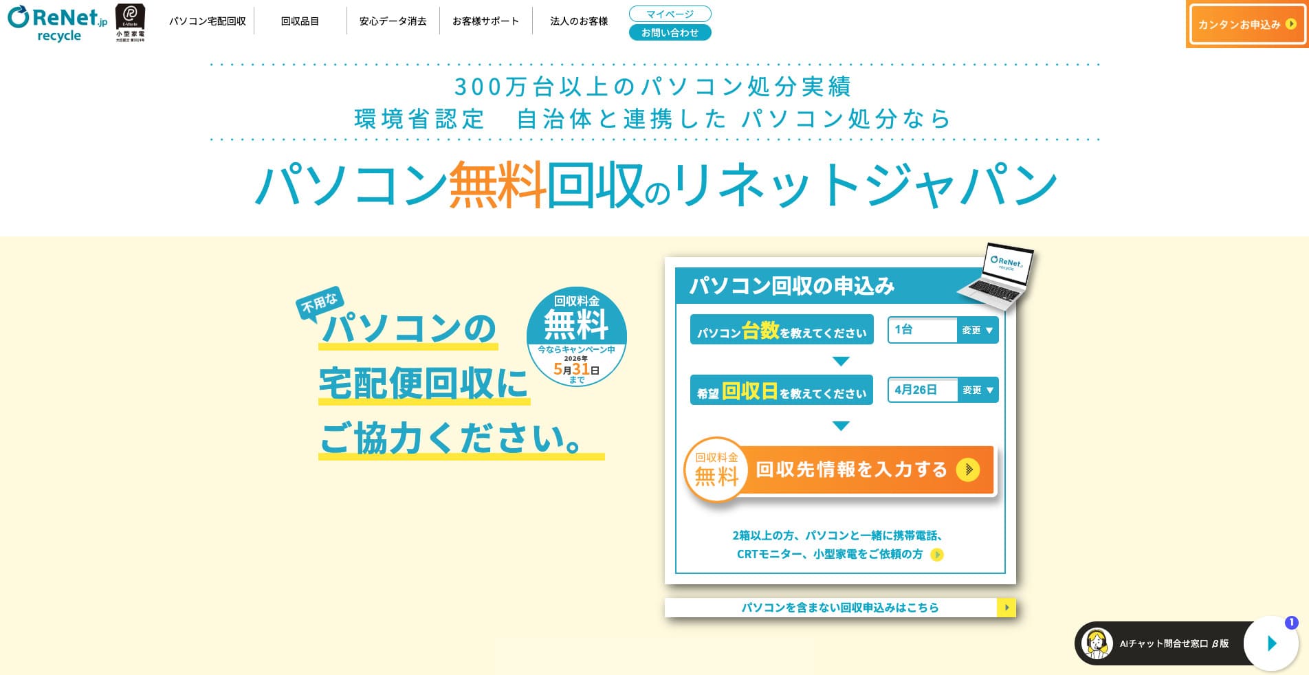 リネットジャパン