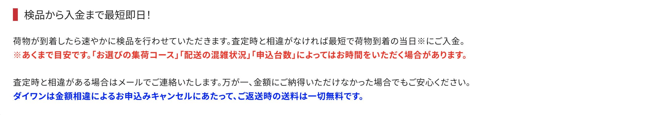ダイワンテレコム最短即日入金の説明